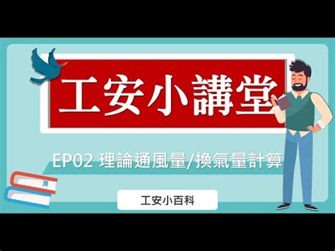 通風量計算|計算通風量。